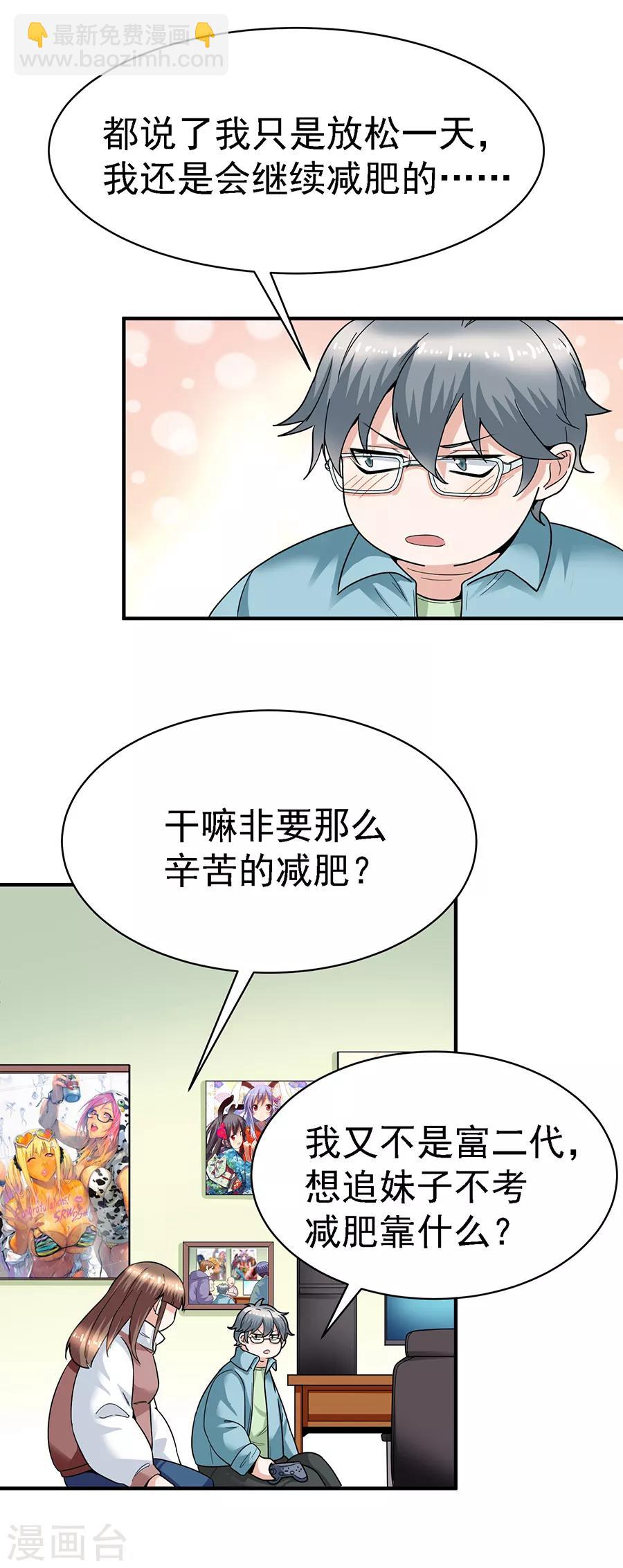 第29话9 胖女孩-第123话