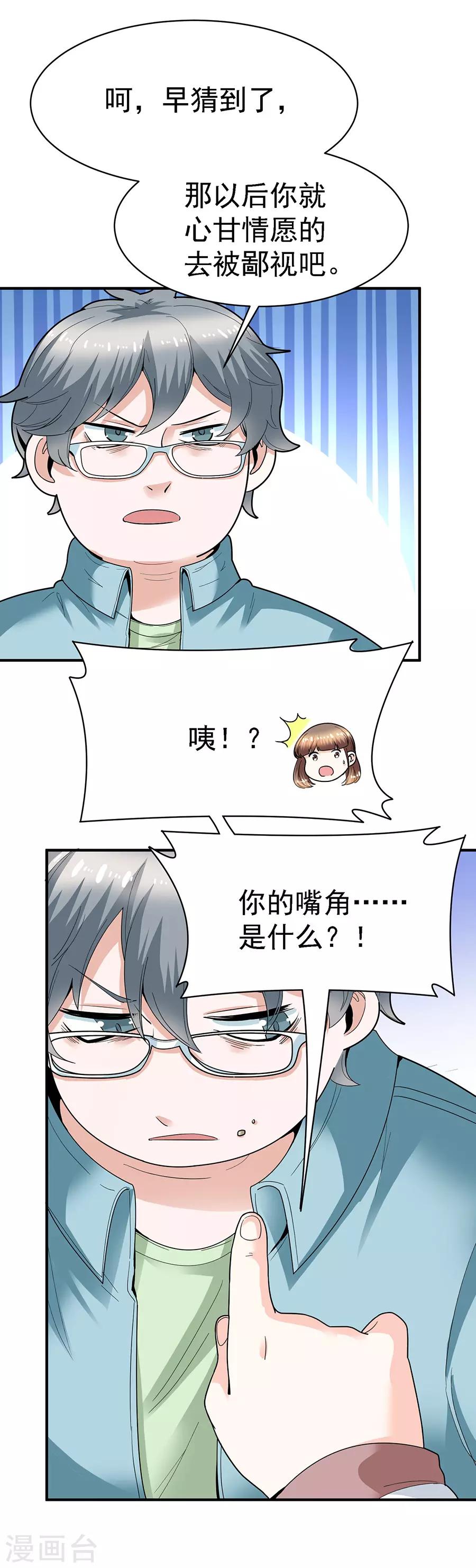 第29话9 胖女孩-第123话