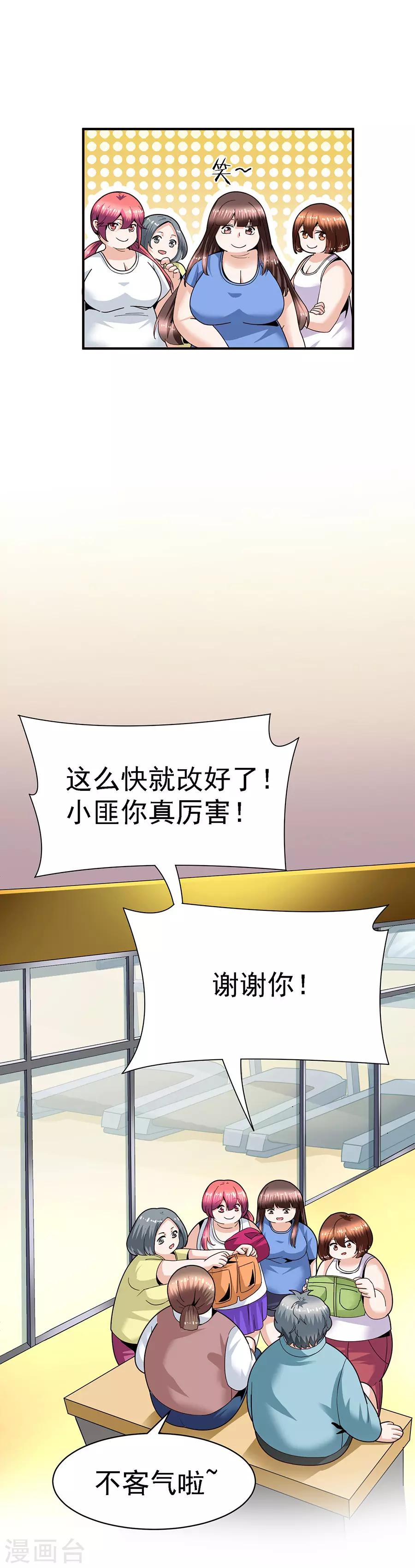 第29话11 胖女孩-第125话