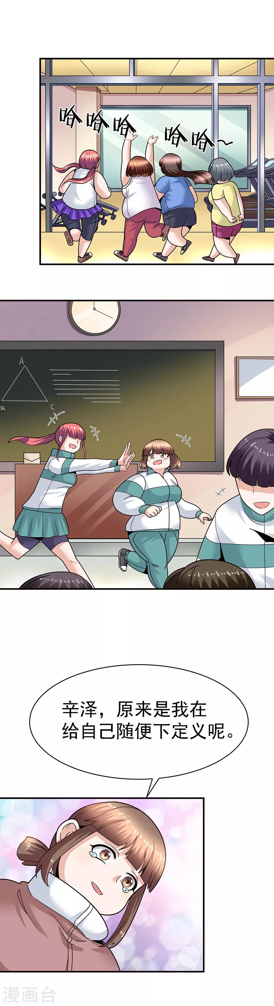 第29话11 胖女孩-第125话