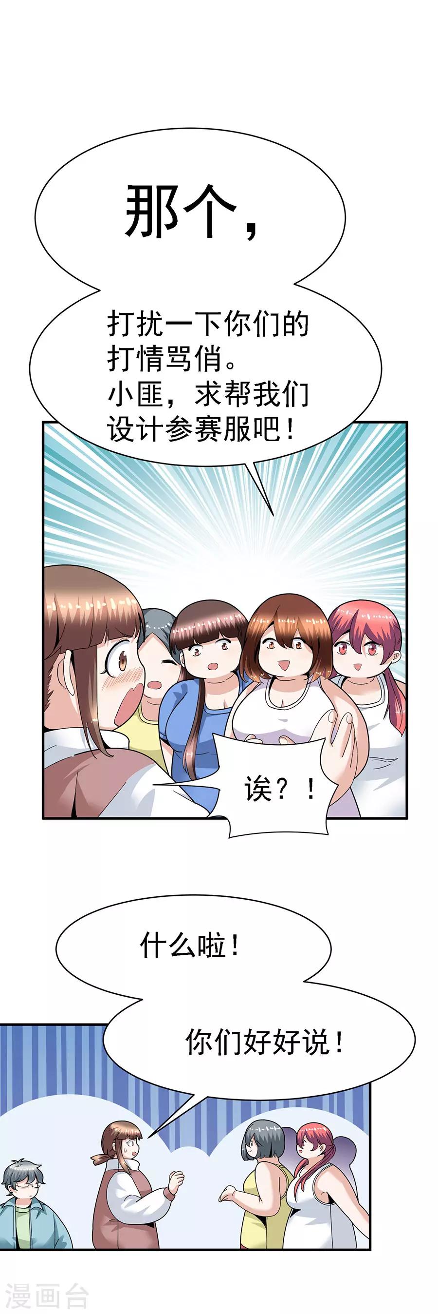 第29话11 胖女孩-第125话