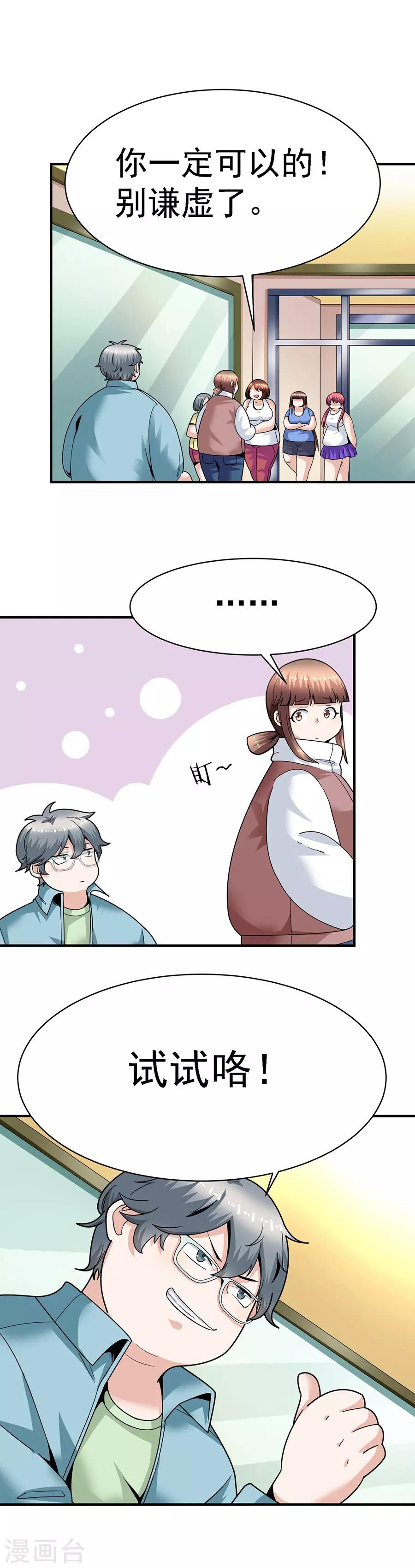 第29话11 胖女孩-第125话