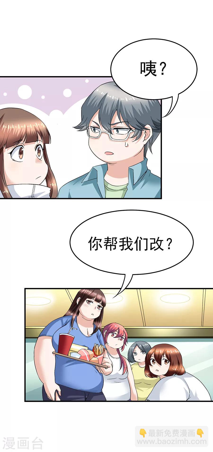 第29话11 胖女孩-第125话