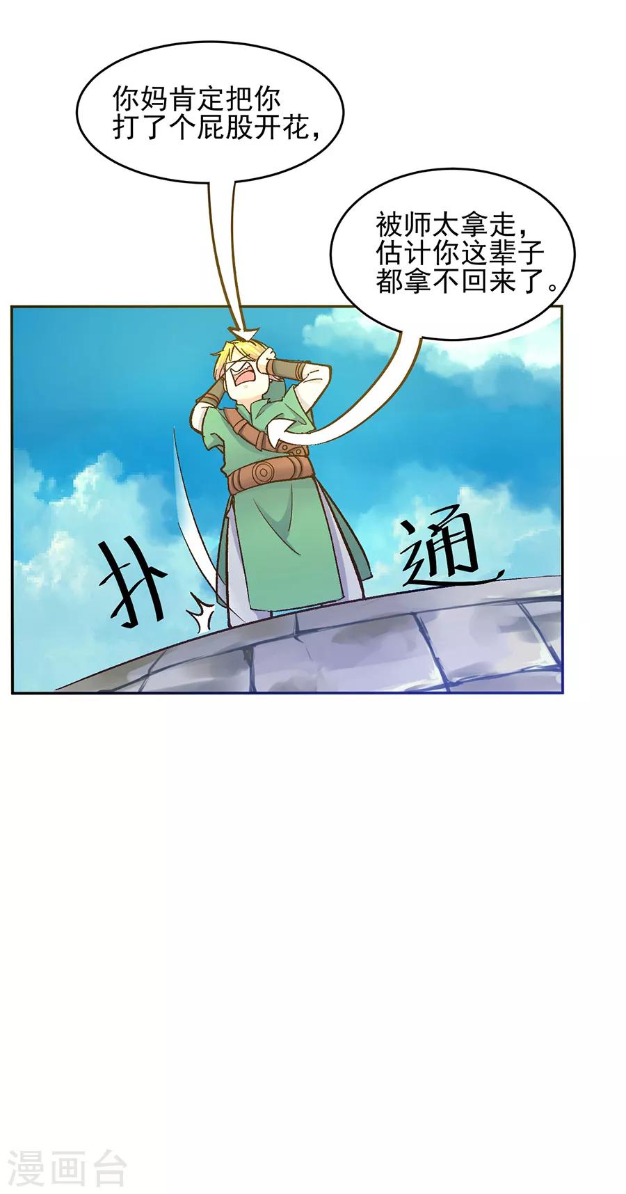 第31话3 灭绝师太-第133话