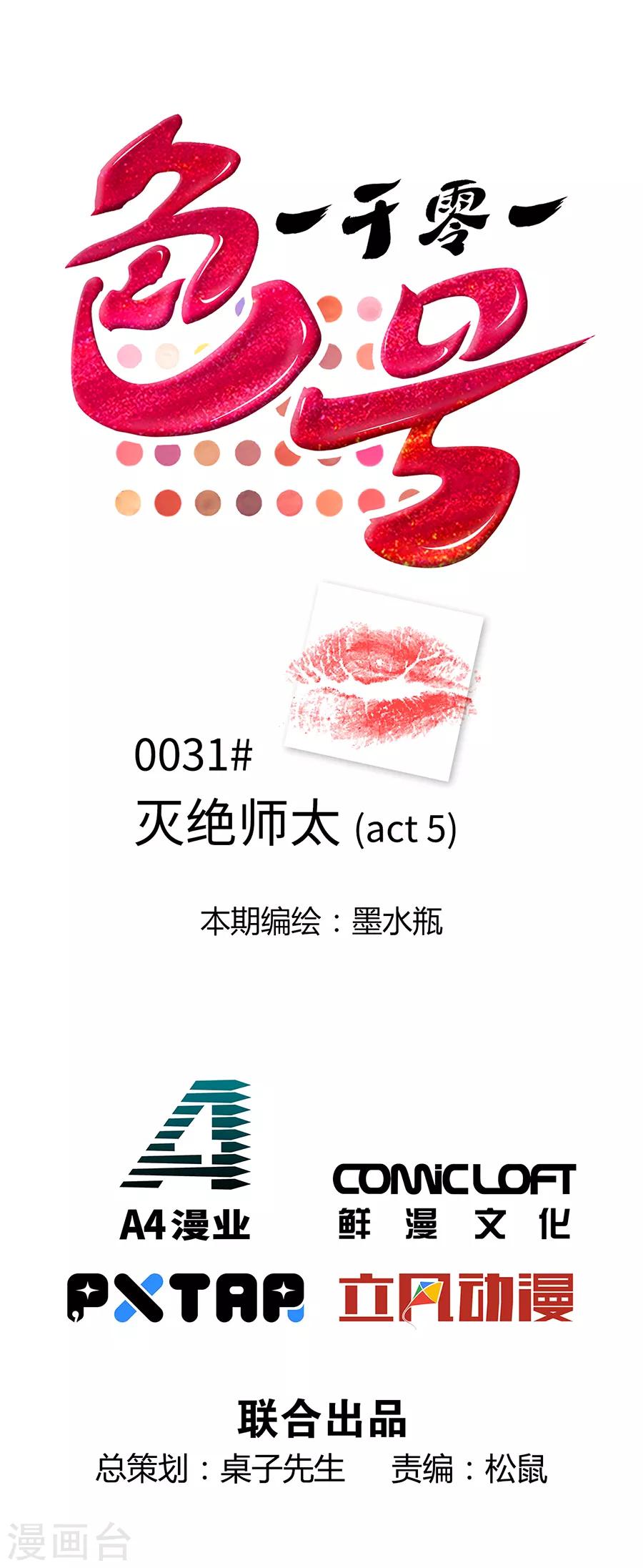 第31话5 灭绝师太-第135话