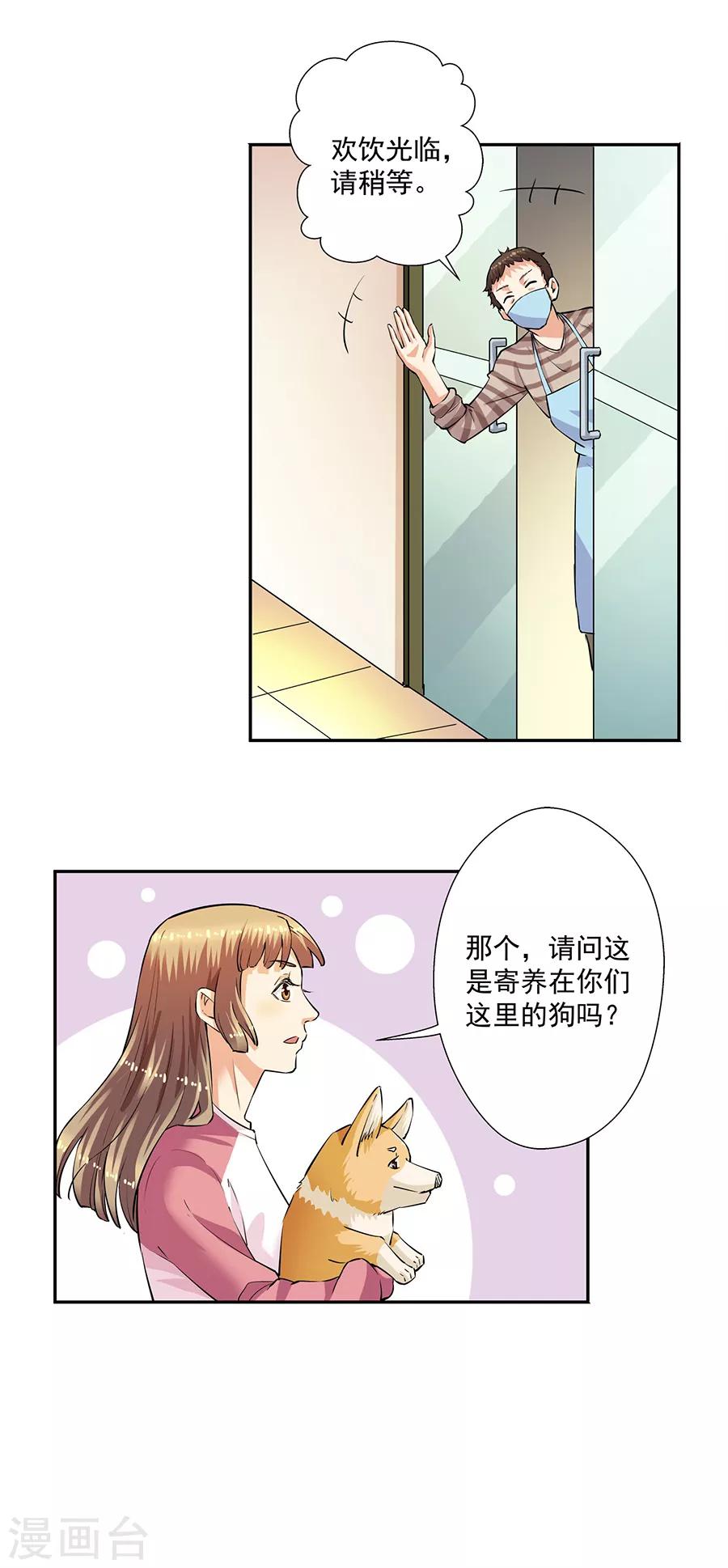 第33话2 捡到一只狗-第145话