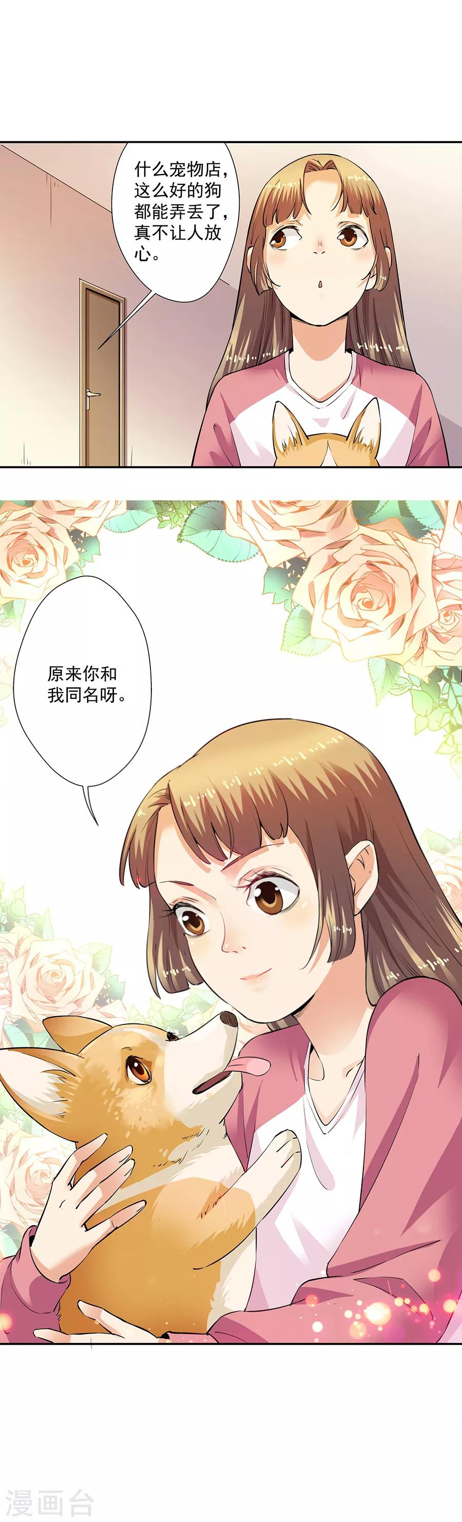 第33话2 捡到一只狗-第145话