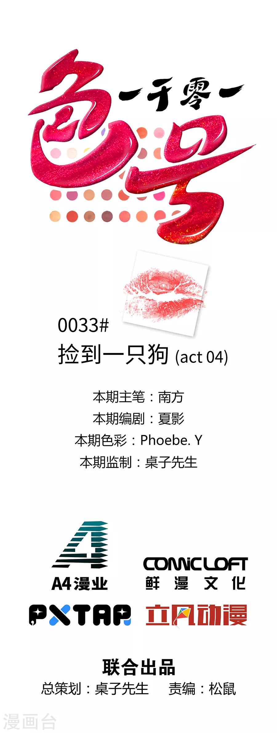 第33话4 捡到一只狗-第147话