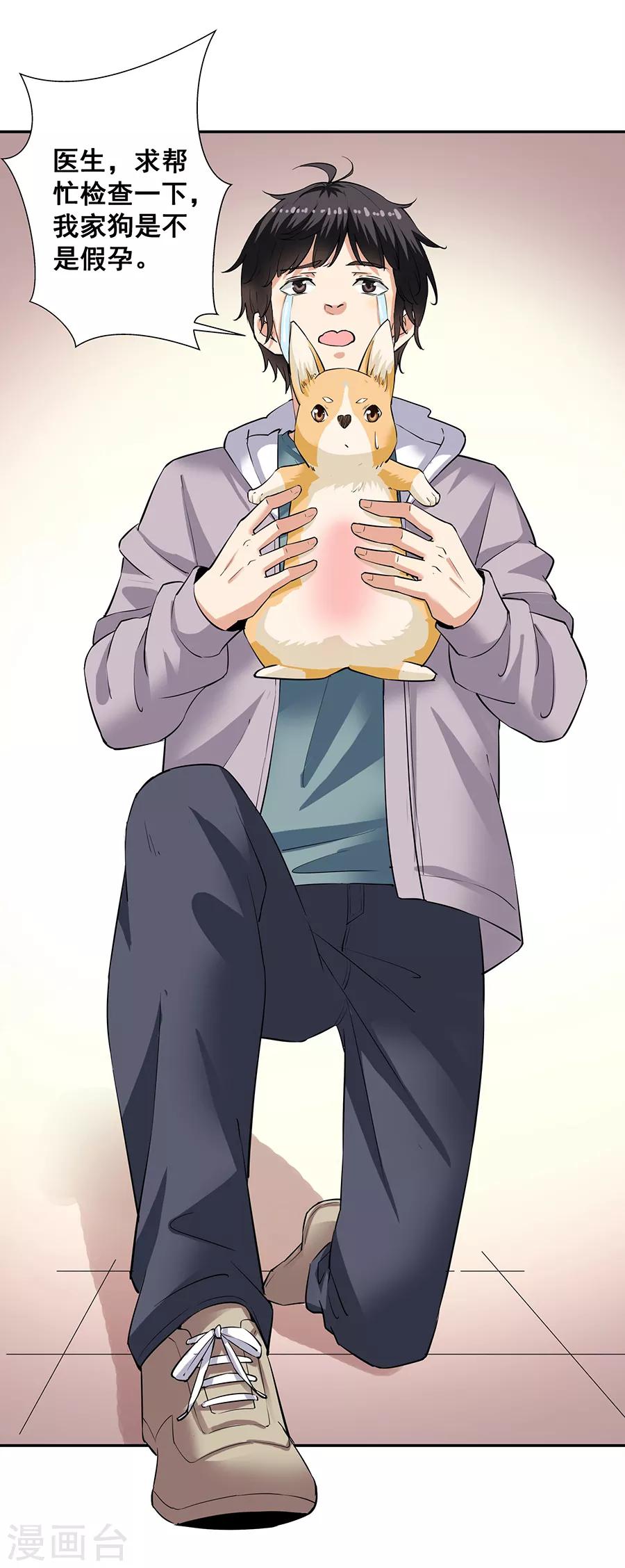 第33话4 捡到一只狗-第147话