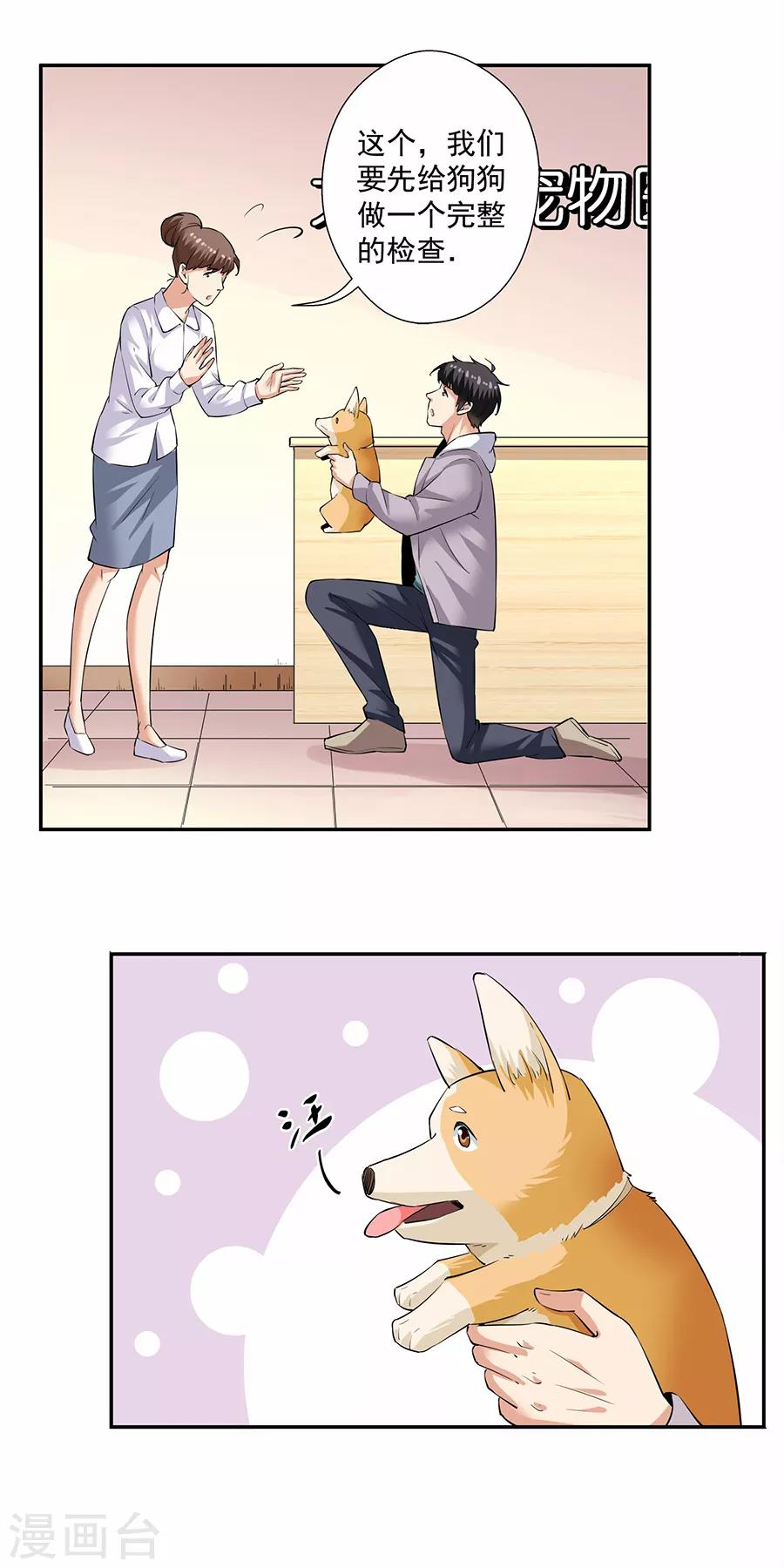 第33话4 捡到一只狗-第147话