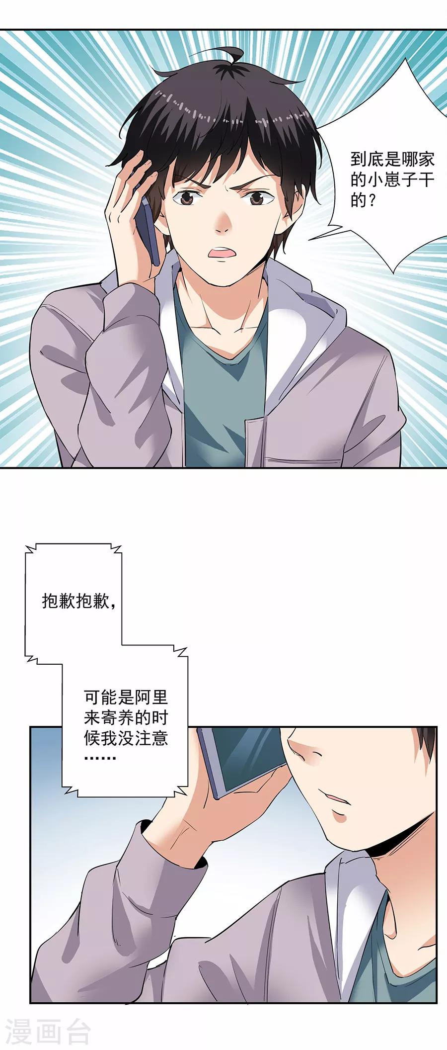 第33话4 捡到一只狗-第147话