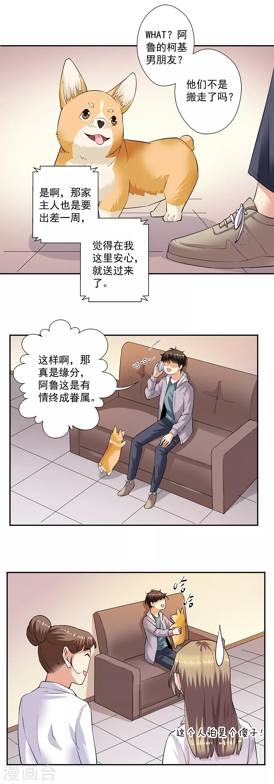 第33话4 捡到一只狗-第147话