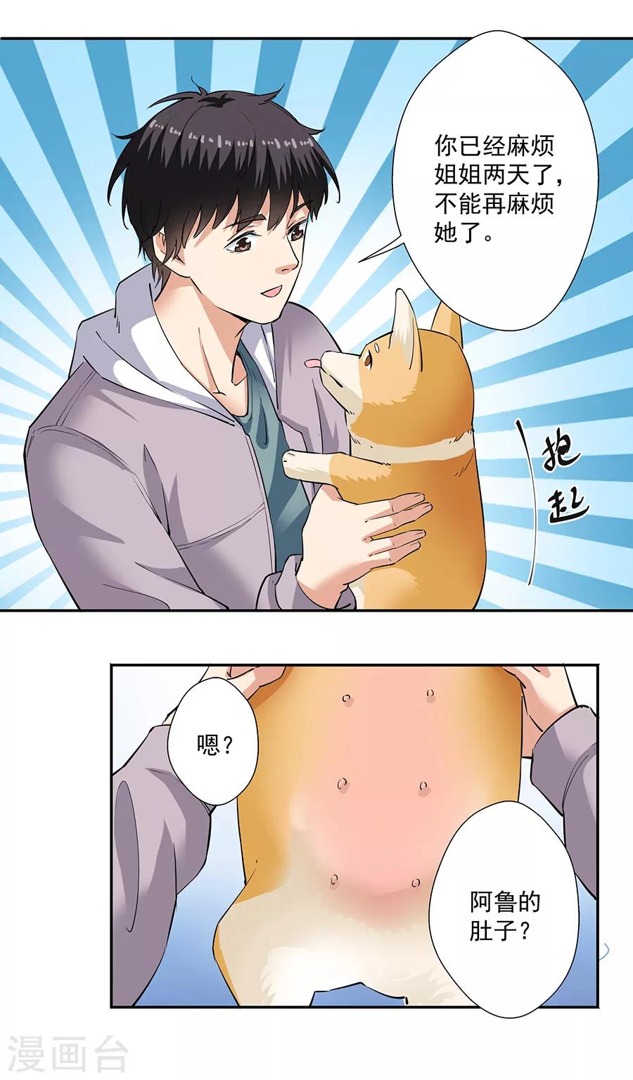 第33话4 捡到一只狗-第147话