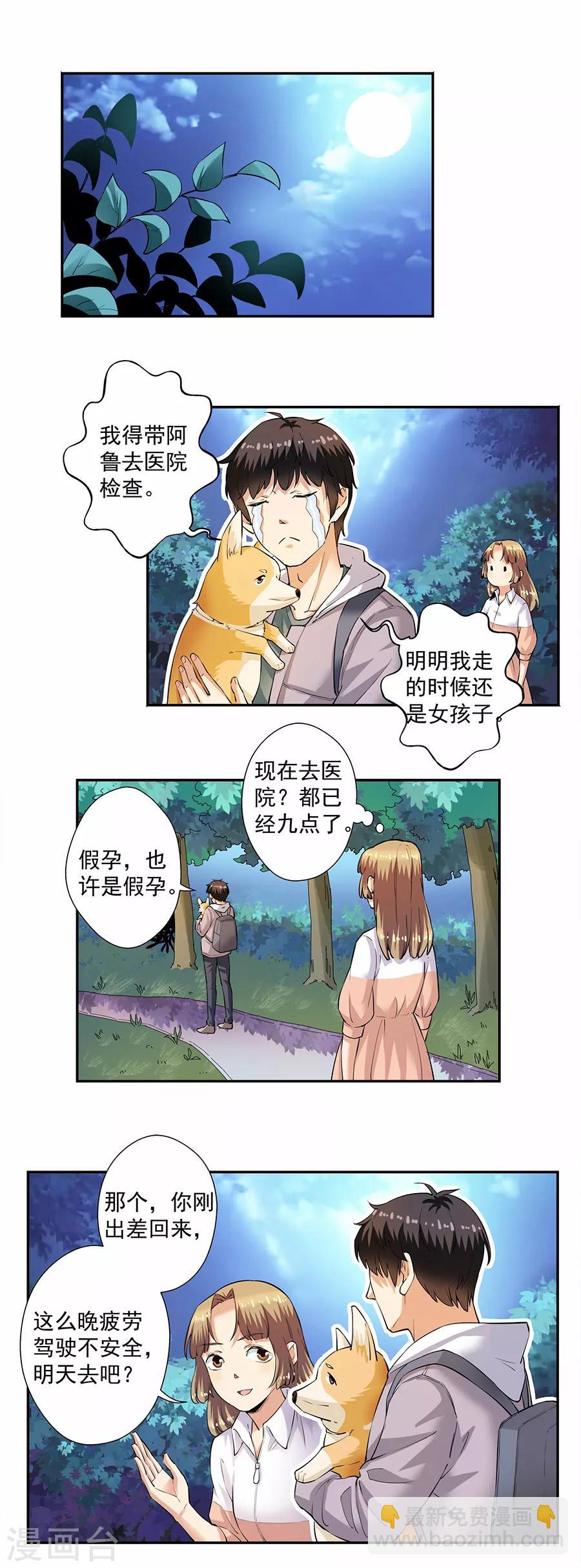 第33话4 捡到一只狗-第147话