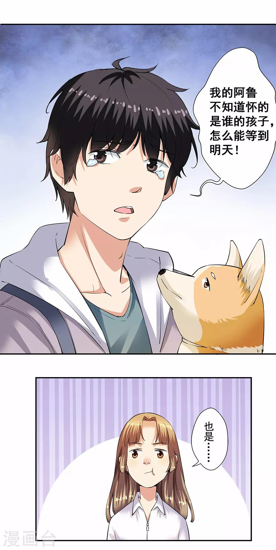 第33话4 捡到一只狗-第147话