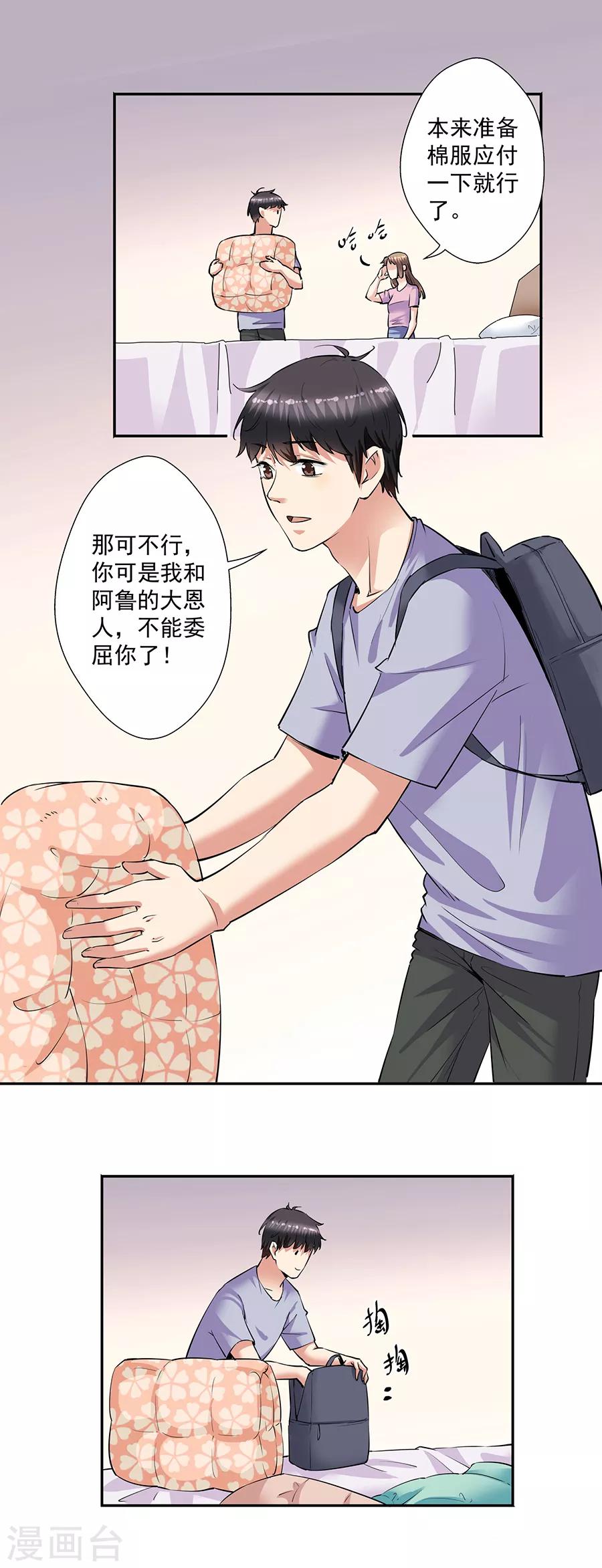 第33话6 捡到一只狗-第149话