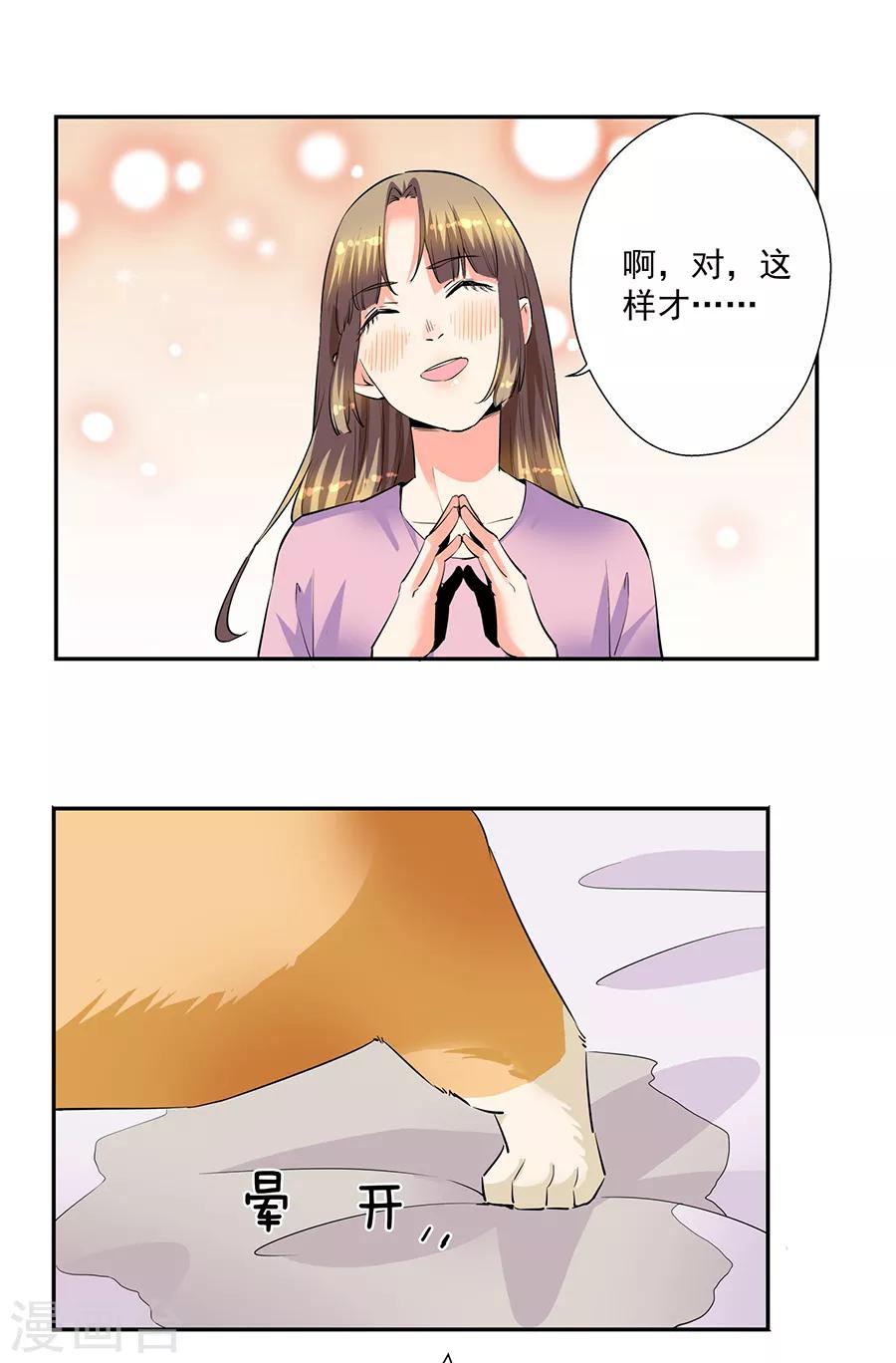 第33话6 捡到一只狗-第149话