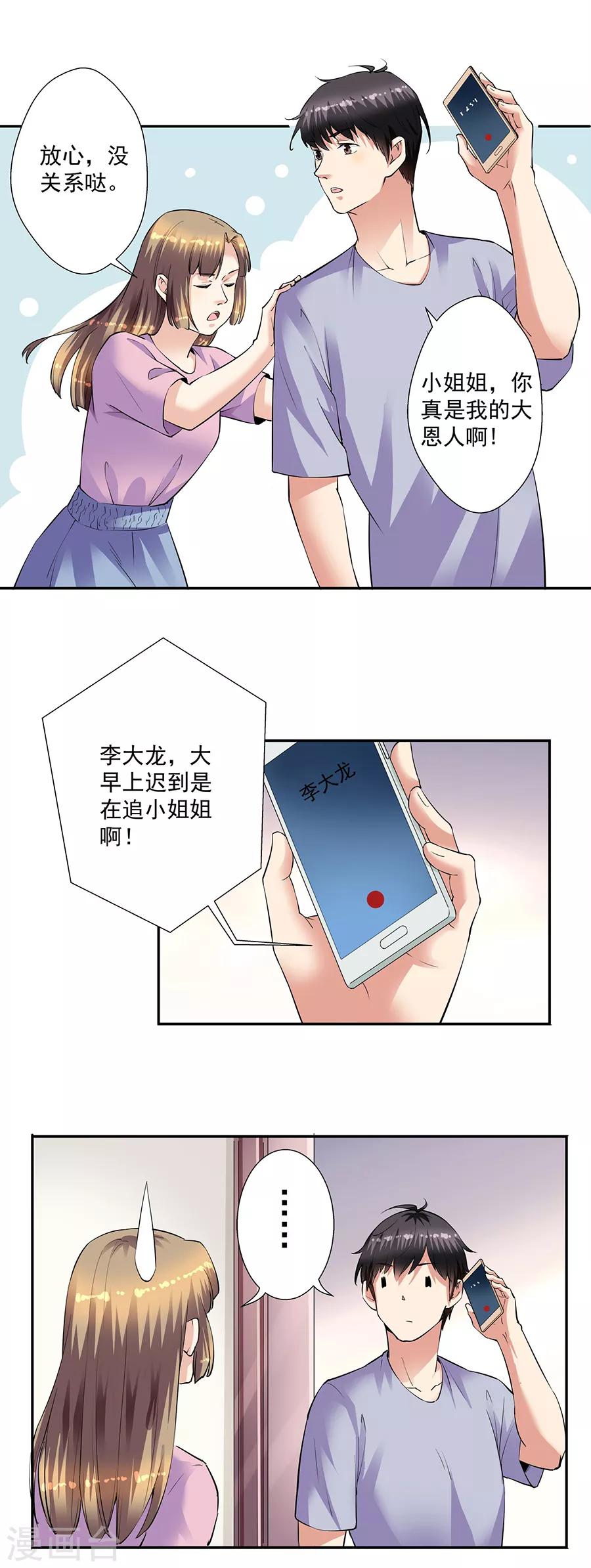 第33话6 捡到一只狗-第149话