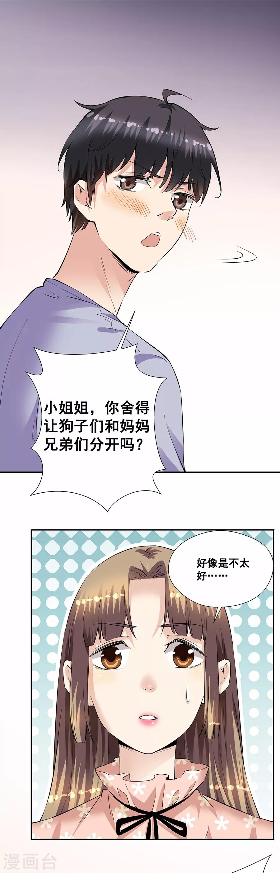 第33话8 捡到一只狗-第151话