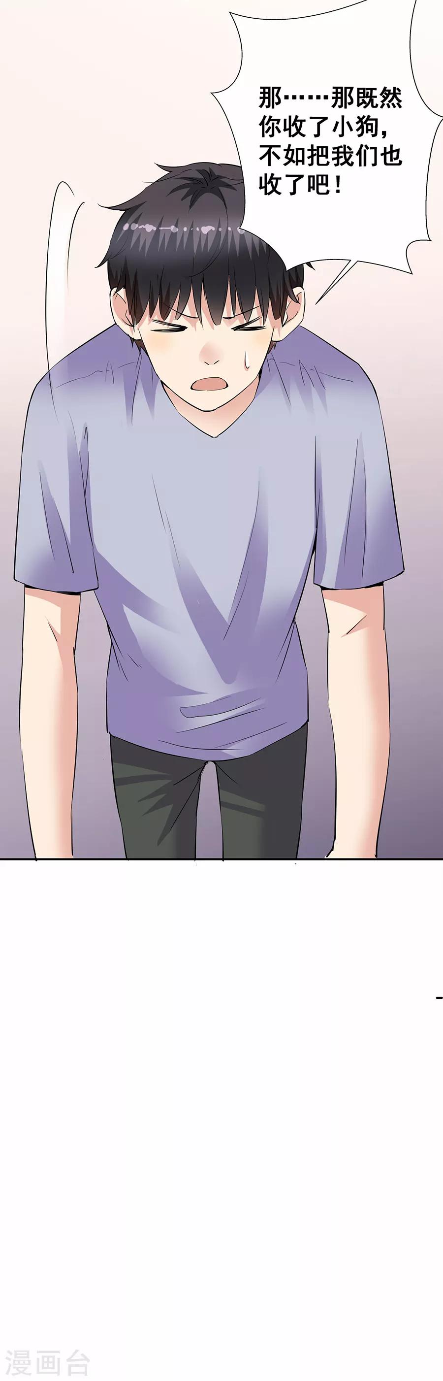 第33话8 捡到一只狗-第151话
