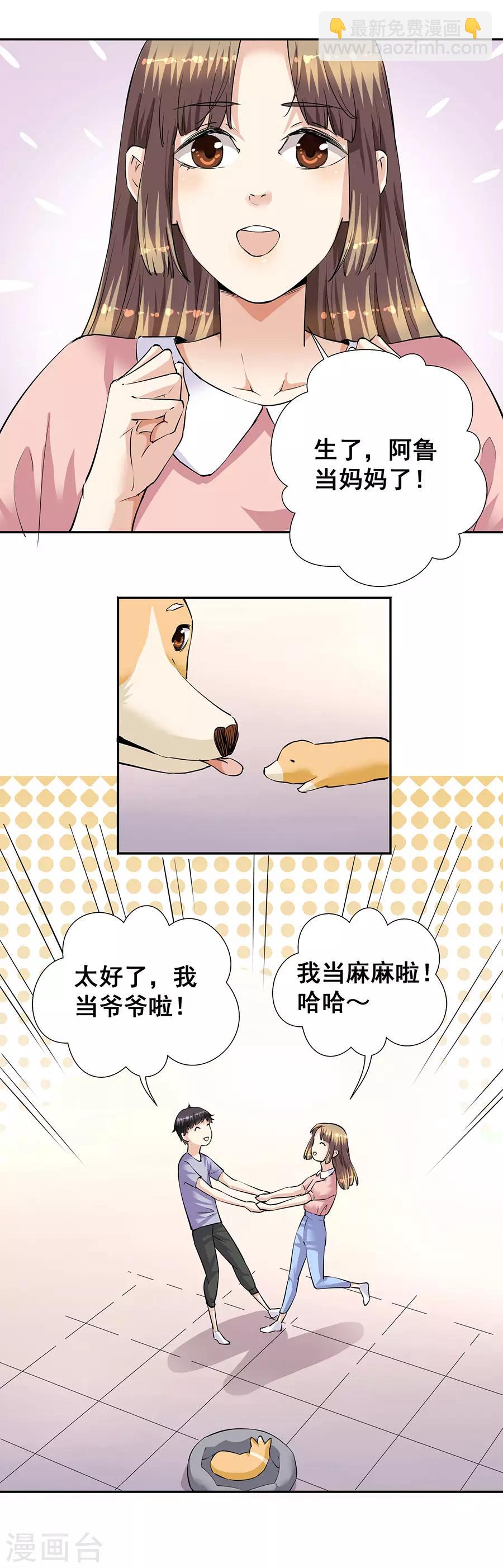 第33话8 捡到一只狗-第151话