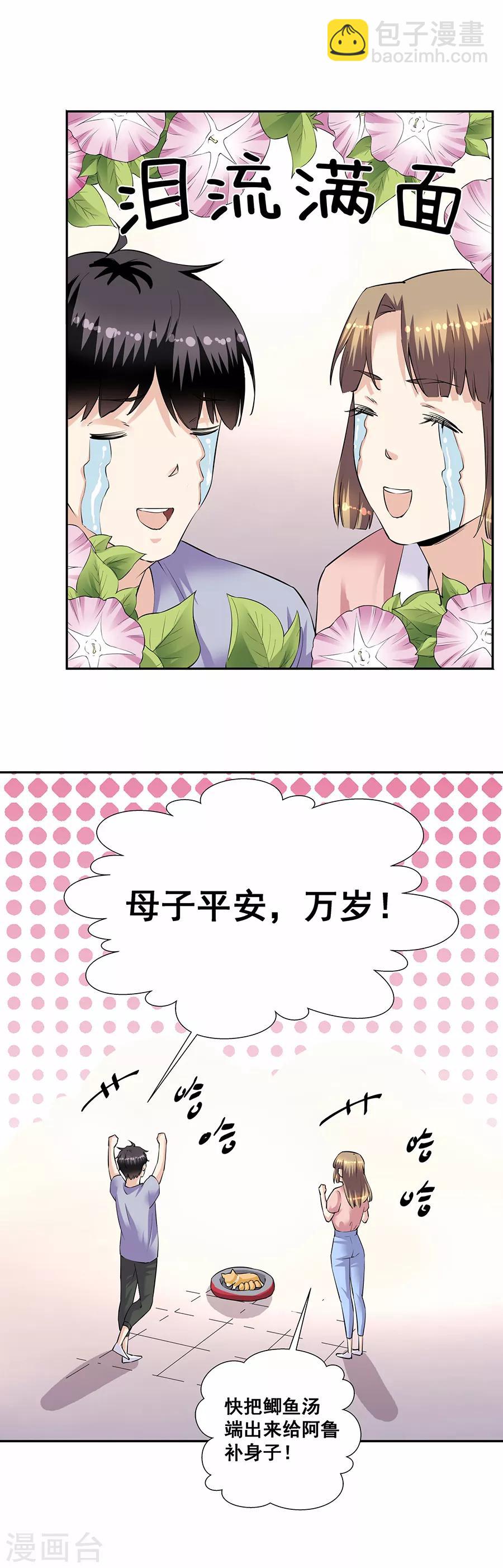 第33话8 捡到一只狗-第151话