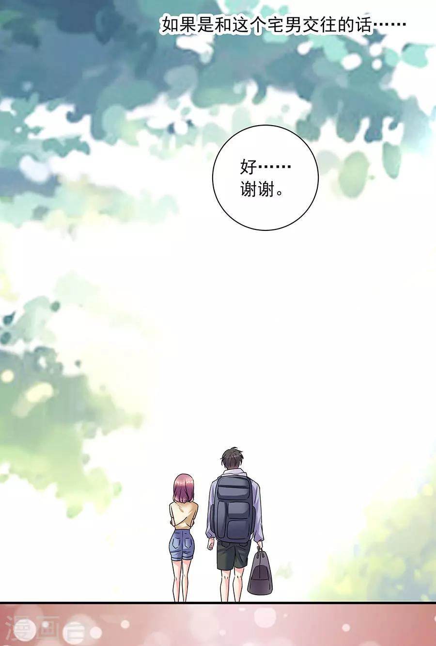 第35话4 宅男友-第157话