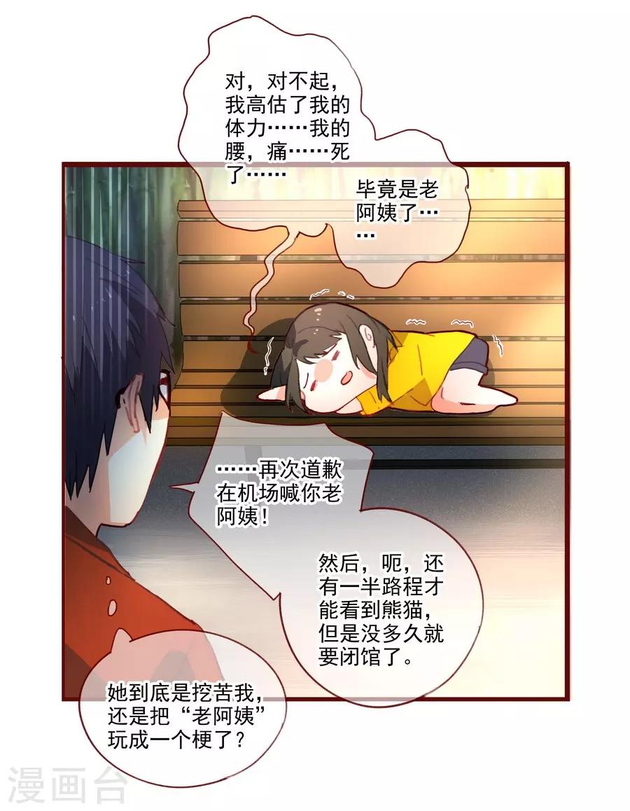 第6话1 她是老阿姨-第17话