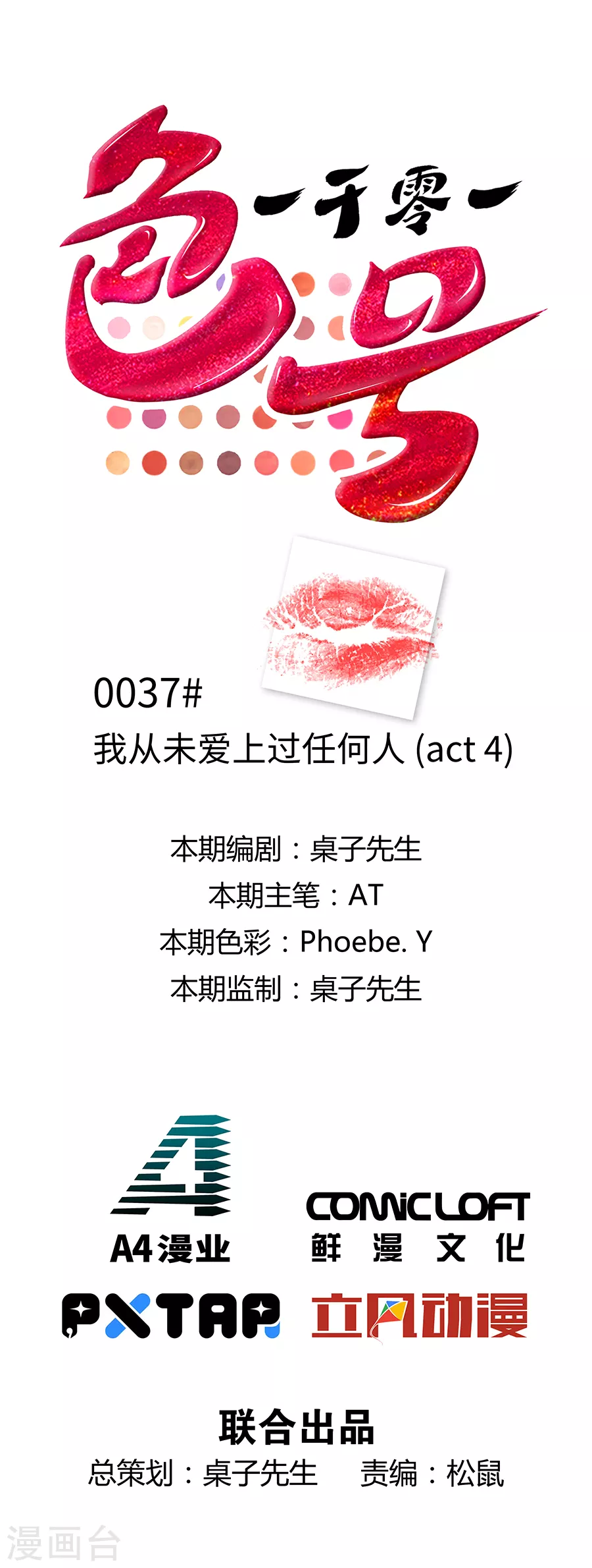 第37话4 我从未爱上过任何人-第167话