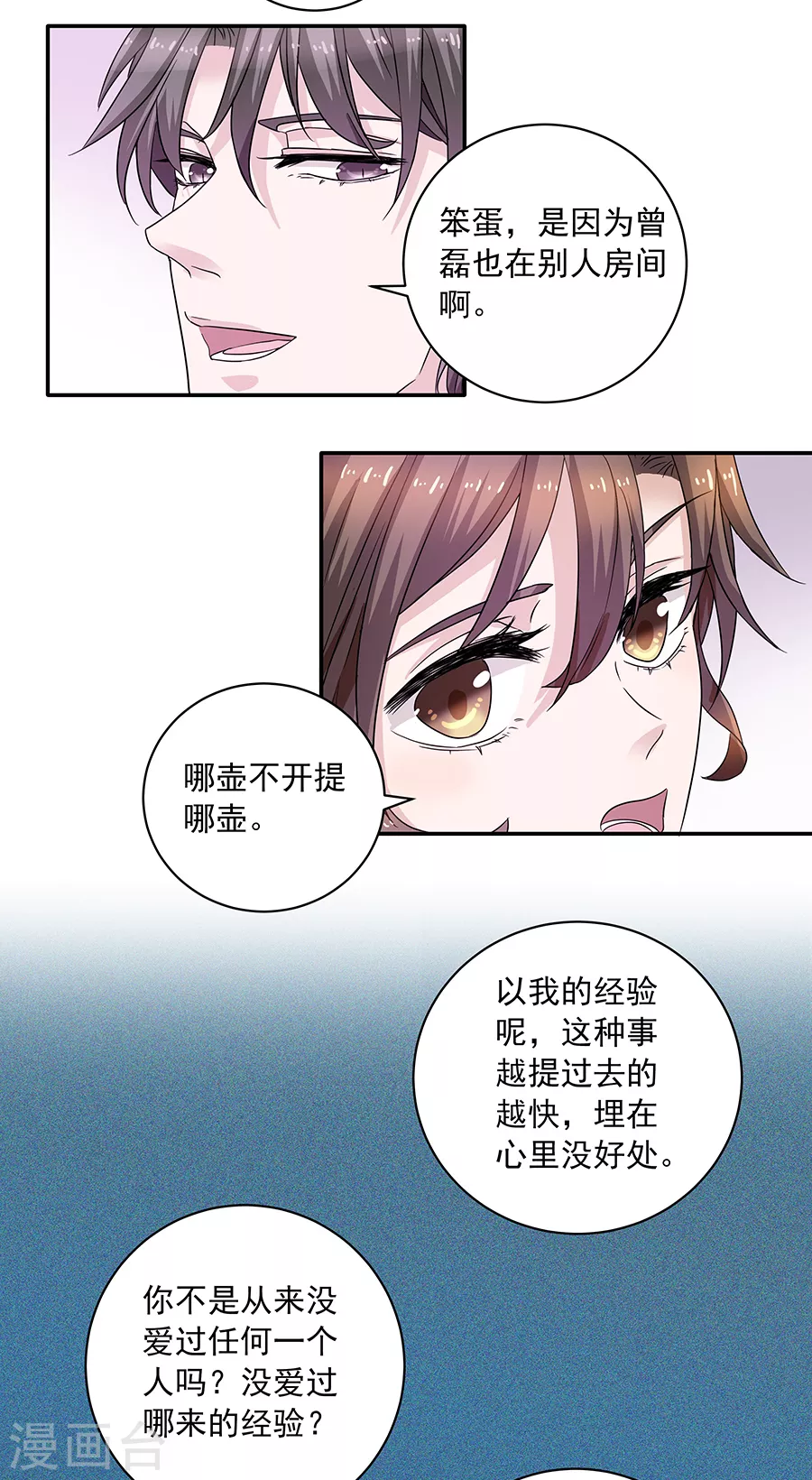 第37话4 我从未爱上过任何人-第167话