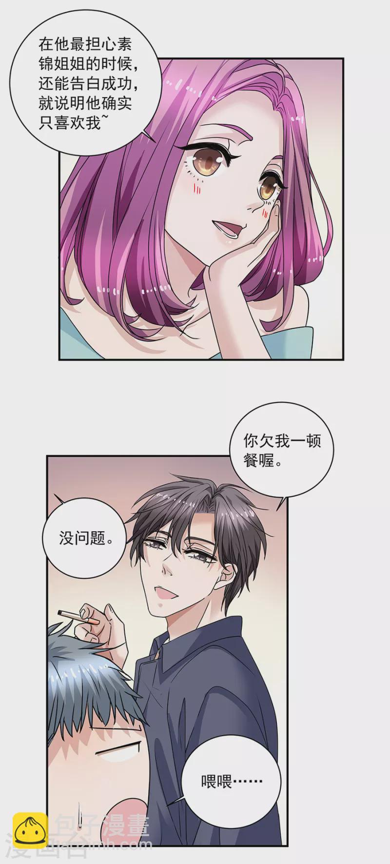 第37话6 我从未爱上过任何人-第169话