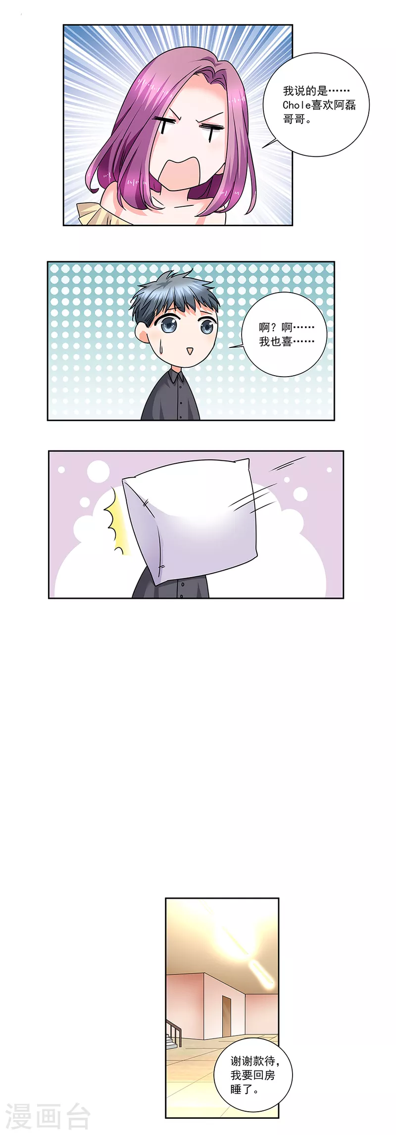 第37话6 我从未爱上过任何人-第169话