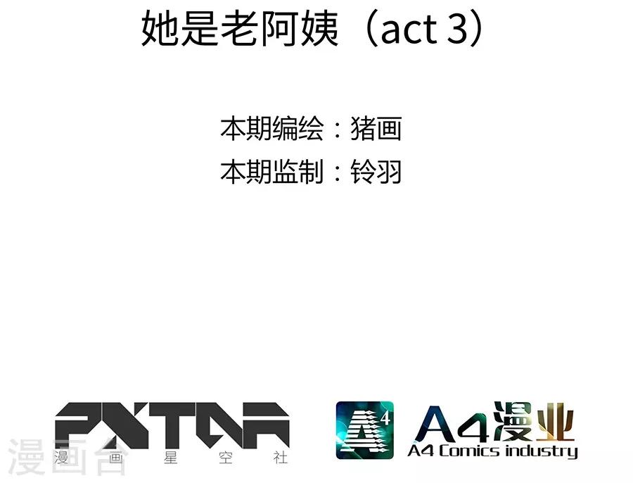 第6话3 她是老阿姨-第19话