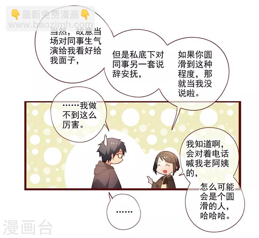 第6话3 她是老阿姨-第19话