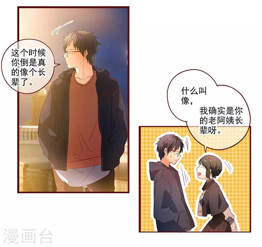 第6话3 她是老阿姨-第19话