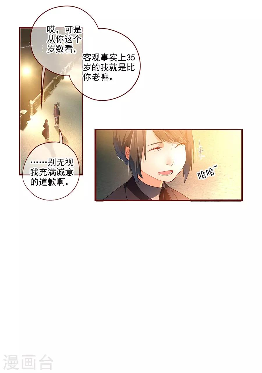 第6话3 她是老阿姨-第19话