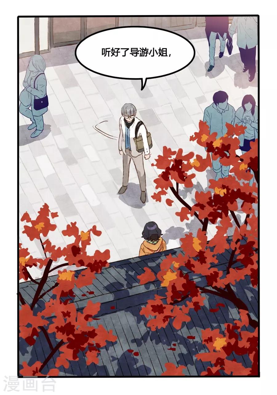 第1话2 枫叶-第3话