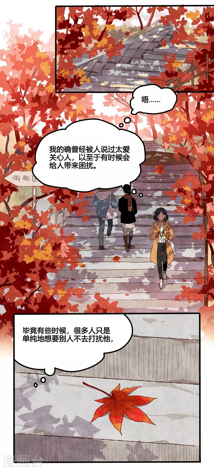 第1话2 枫叶-第3话