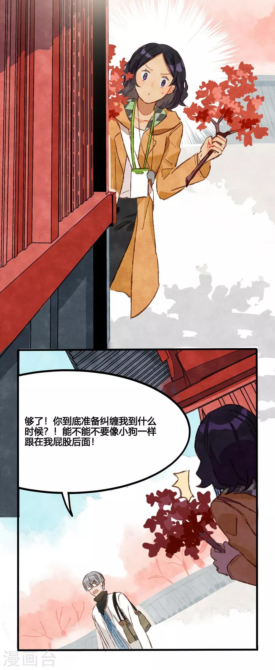 第1话2 枫叶-第3话