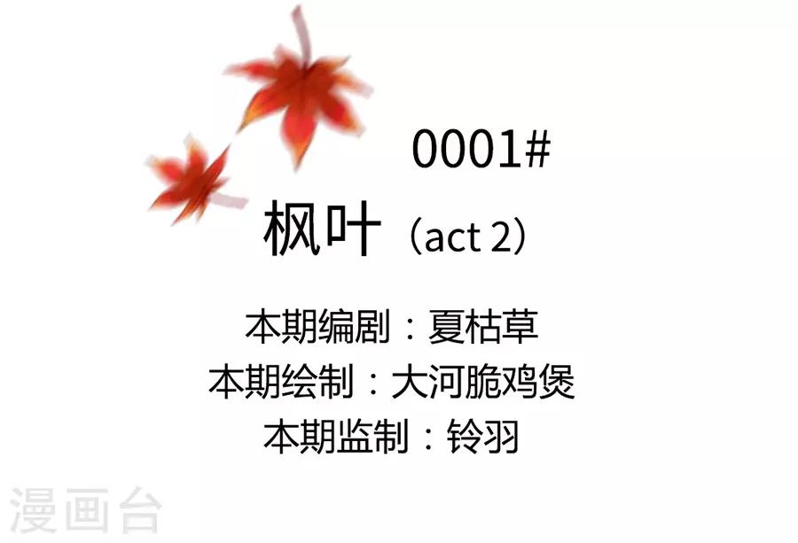 第1话2 枫叶-第3话