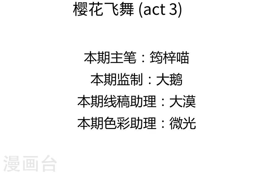 第9话3 樱花飞舞(1/2)-第25话