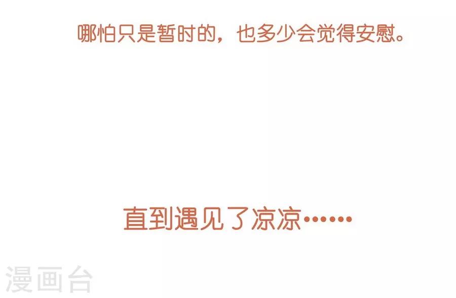 第10话 凉凉(1/2)-第29话