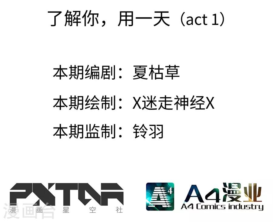 第13话1 了解你，用一天-第39话