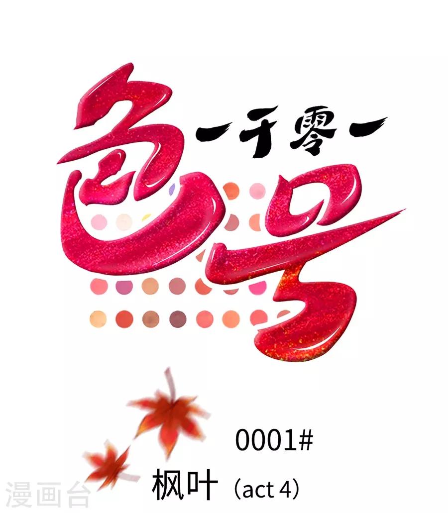 第1话4 枫叶(1/2)-第5话