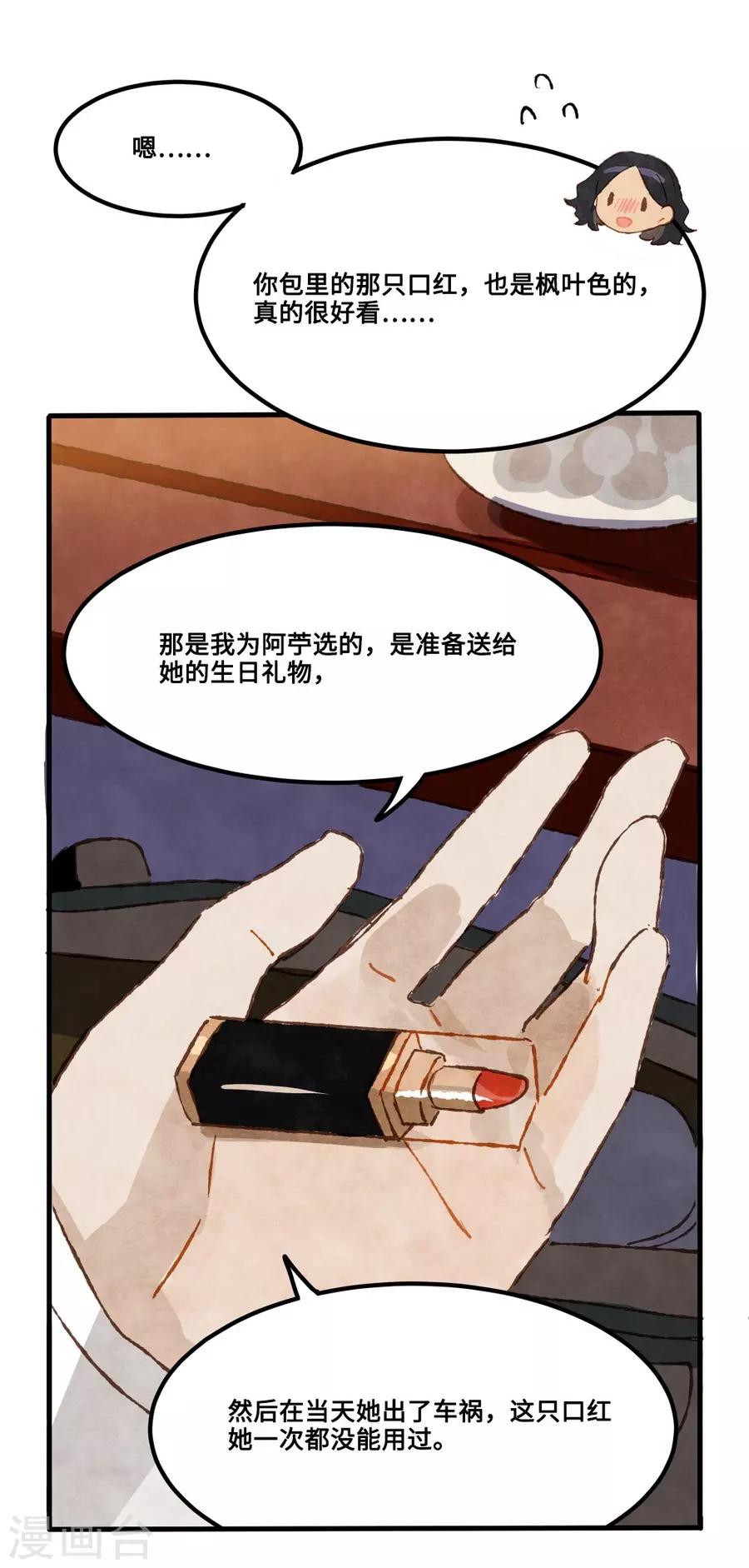 第1话4 枫叶(1/2)-第5话