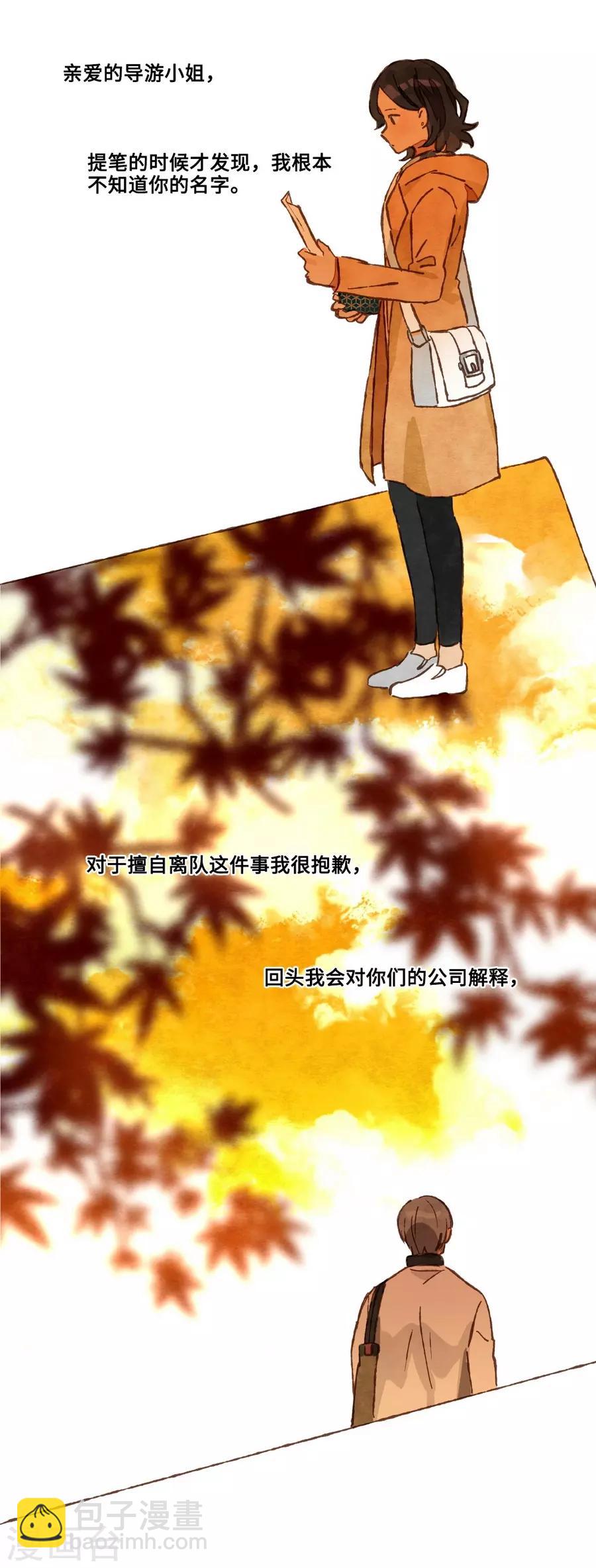 第1话4 枫叶(1/2)-第5话