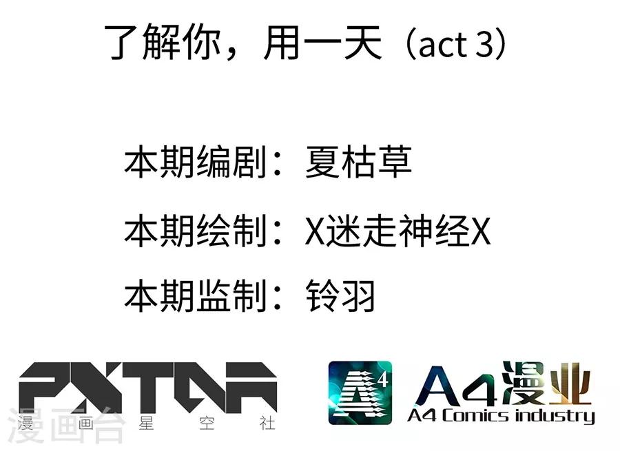 第13话3 了解你，用一天-第41话