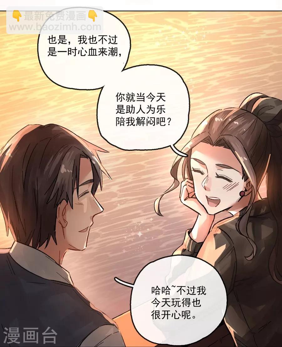 第13话3 了解你，用一天-第41话