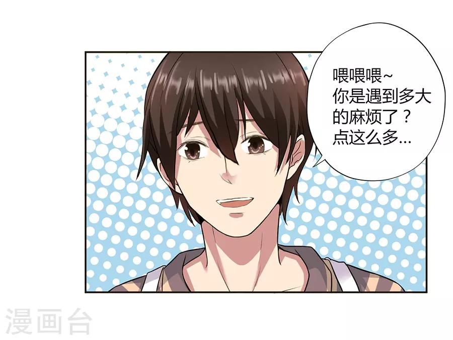 第16话1 甜品(1/2)-第49话