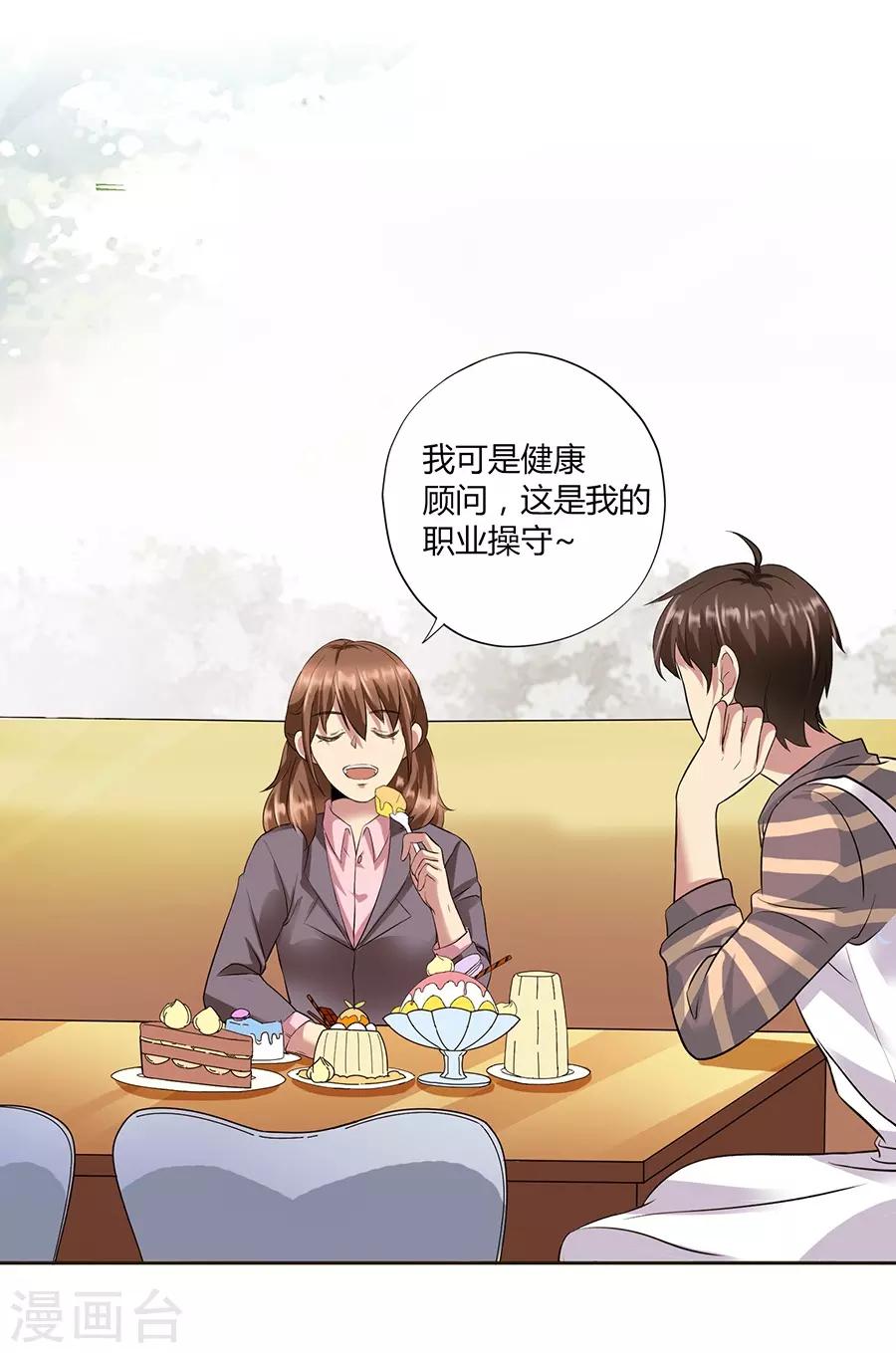 第16话1 甜品(1/2)-第49话